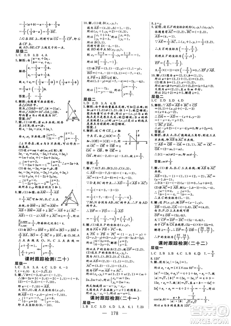 2018-2019三維設(shè)計數(shù)學(xué)必修4人教A版參考答案