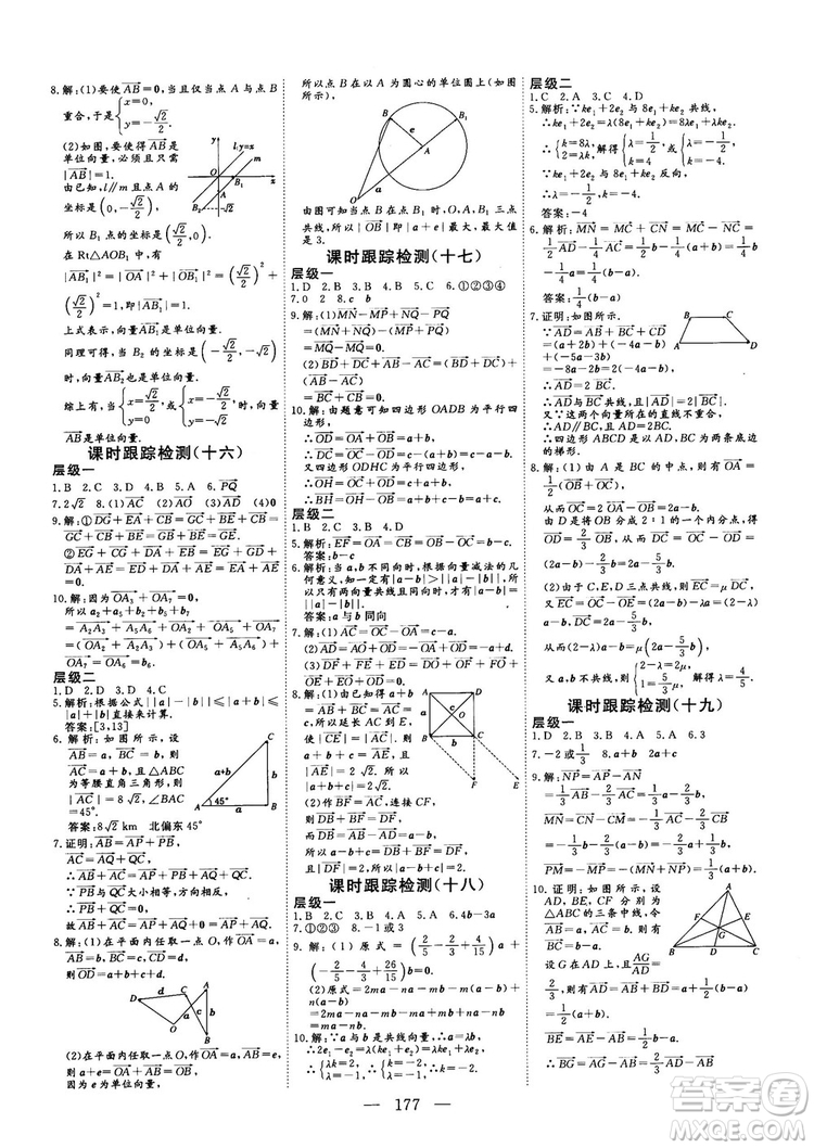 2018-2019三維設(shè)計數(shù)學(xué)必修4人教A版參考答案