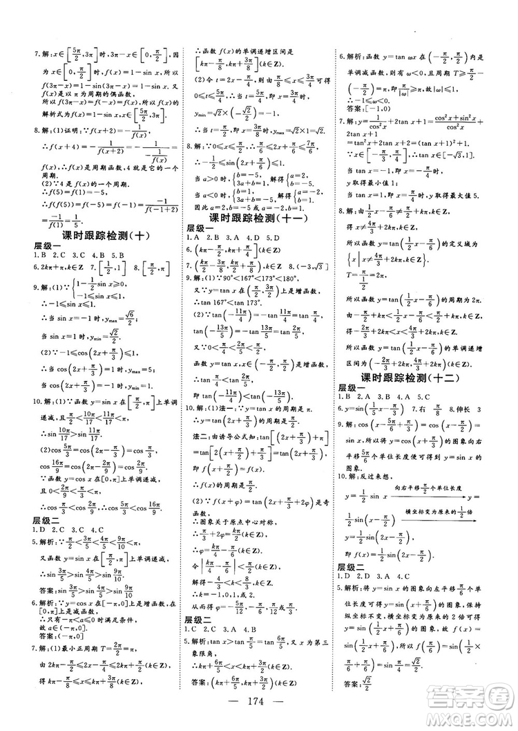 2018-2019三維設(shè)計數(shù)學(xué)必修4人教A版參考答案