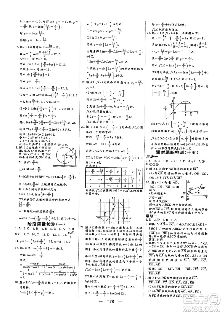 2018-2019三維設(shè)計數(shù)學(xué)必修4人教A版參考答案