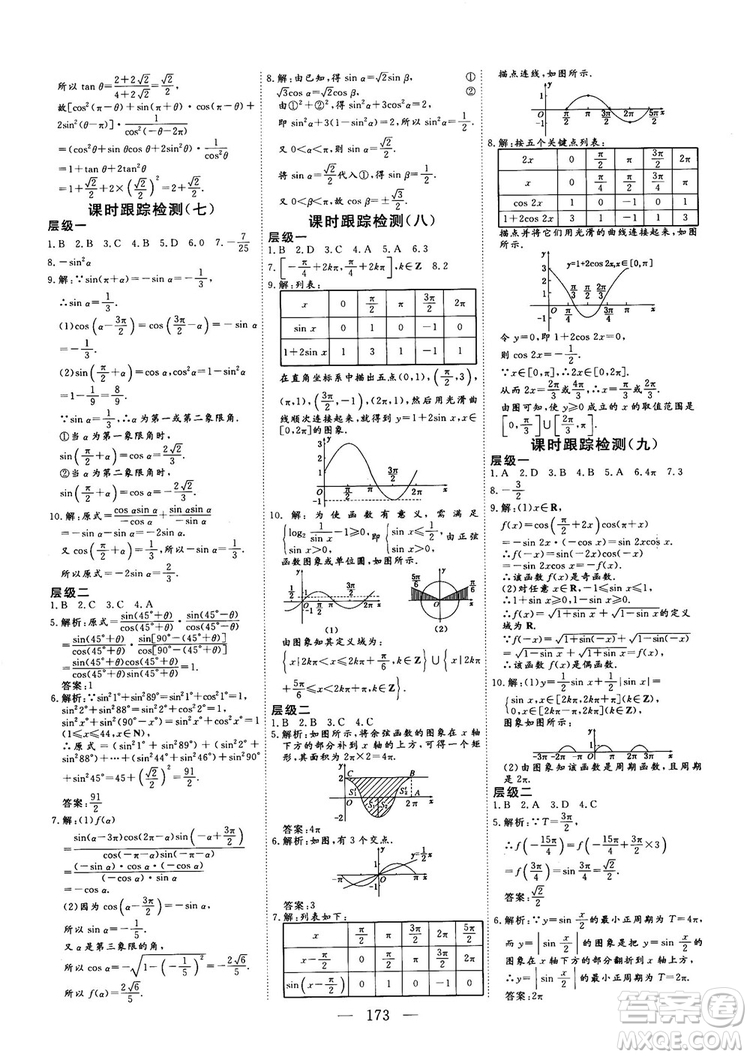 2018-2019三維設(shè)計數(shù)學(xué)必修4人教A版參考答案