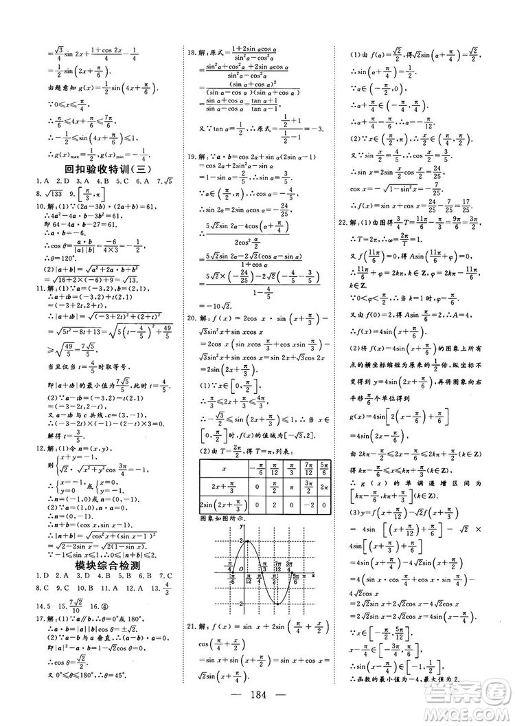 2018-2019三維設(shè)計數(shù)學(xué)必修4人教A版參考答案