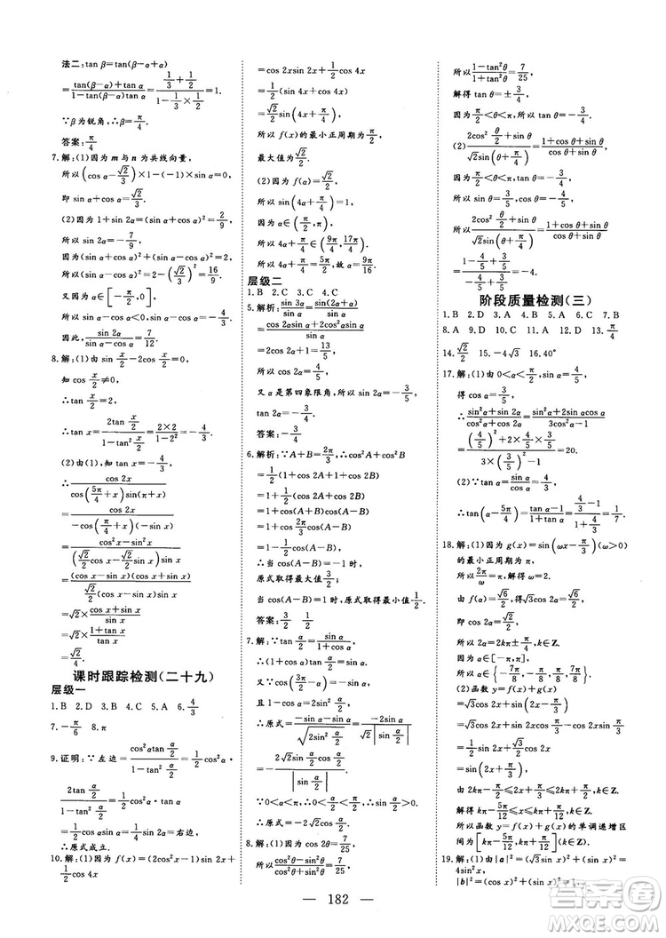 2018-2019三維設(shè)計數(shù)學(xué)必修4人教A版參考答案