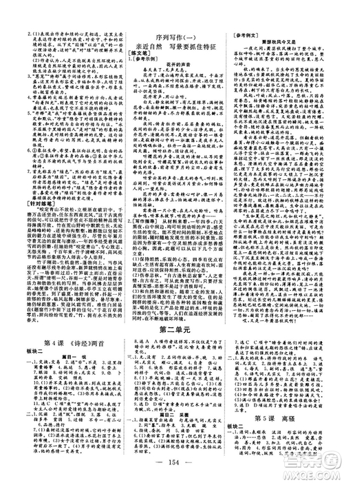 2018-2019三維設(shè)計(jì)高中新課標(biāo)同步課堂語文必修2人教版x答案