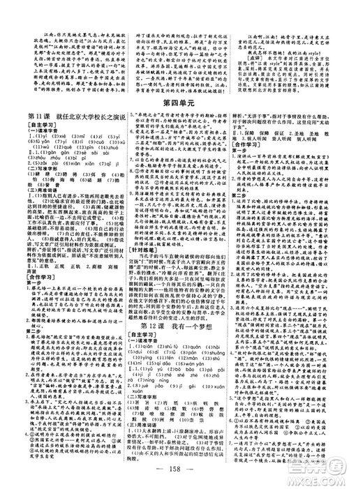 2018-2019三維設(shè)計(jì)高中新課標(biāo)同步課堂語文必修2人教版x答案