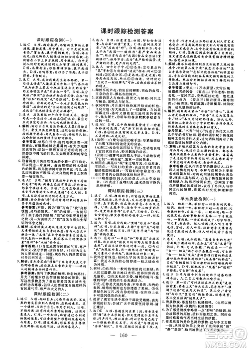 2018-2019三維設(shè)計(jì)高中新課標(biāo)同步課堂語文必修2人教版x答案