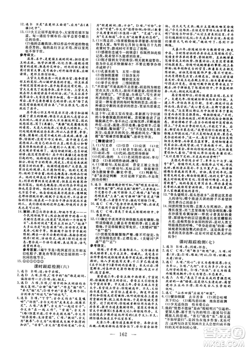 2018-2019三維設(shè)計(jì)高中新課標(biāo)同步課堂語文必修2人教版x答案