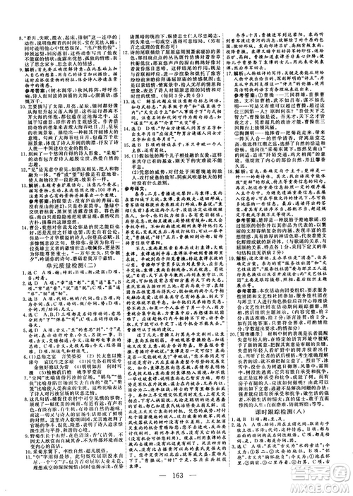 2018-2019三維設(shè)計(jì)高中新課標(biāo)同步課堂語文必修2人教版x答案