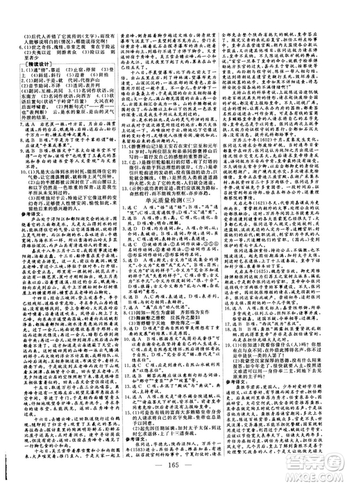 2018-2019三維設(shè)計(jì)高中新課標(biāo)同步課堂語文必修2人教版x答案