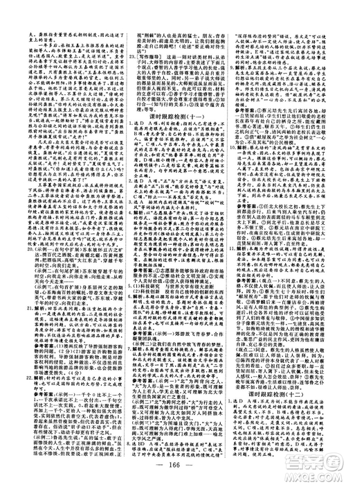 2018-2019三維設(shè)計(jì)高中新課標(biāo)同步課堂語文必修2人教版x答案