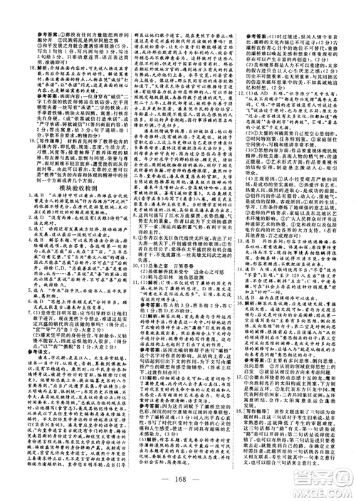 2018-2019三維設(shè)計(jì)高中新課標(biāo)同步課堂語文必修2人教版x答案