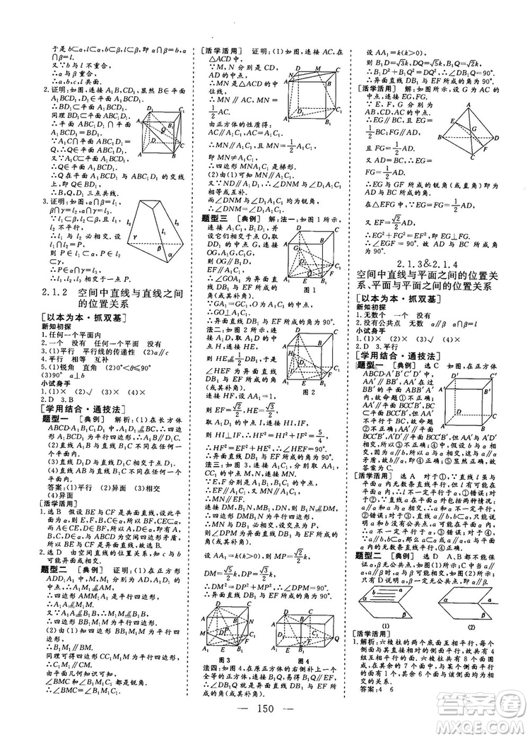 2018-2019三維設計高中新課標同步課堂數(shù)學人教A版必修2答案