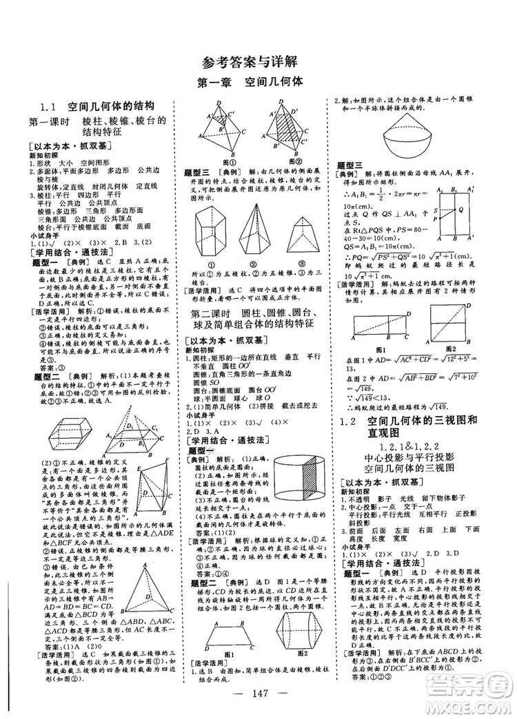 2018-2019三維設計高中新課標同步課堂數(shù)學人教A版必修2答案