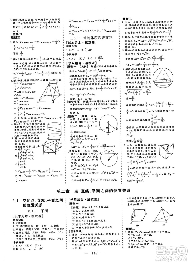 2018-2019三維設計高中新課標同步課堂數(shù)學人教A版必修2答案