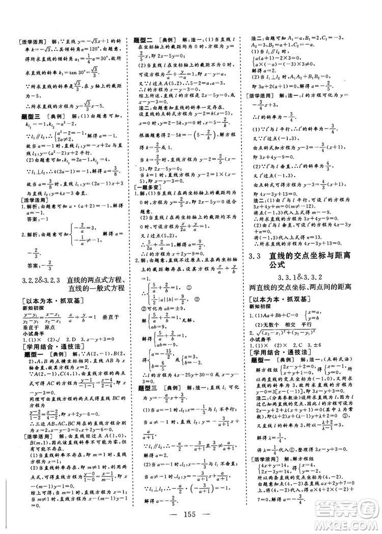 2018-2019三維設計高中新課標同步課堂數(shù)學人教A版必修2答案