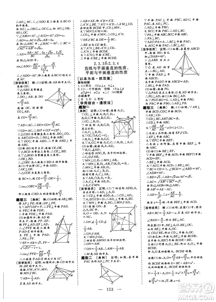 2018-2019三維設計高中新課標同步課堂數(shù)學人教A版必修2答案