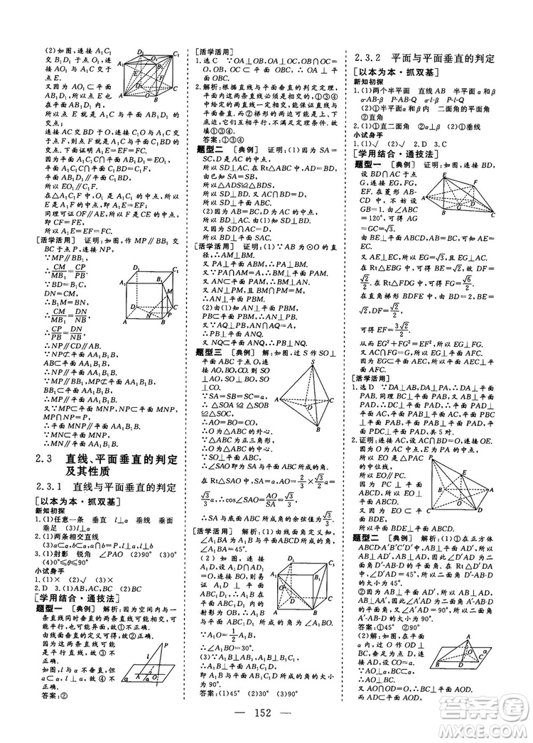 2018-2019三維設計高中新課標同步課堂數(shù)學人教A版必修2答案