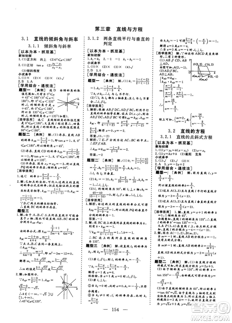 2018-2019三維設計高中新課標同步課堂數(shù)學人教A版必修2答案