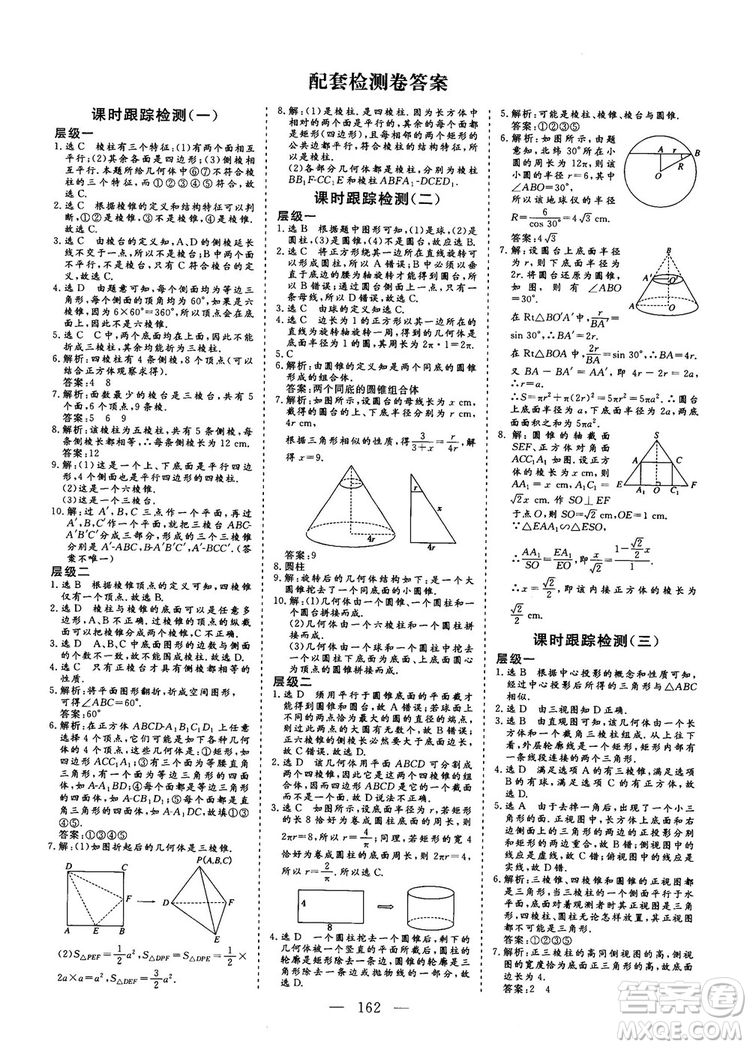 2018-2019三維設計高中新課標同步課堂數(shù)學人教A版必修2答案