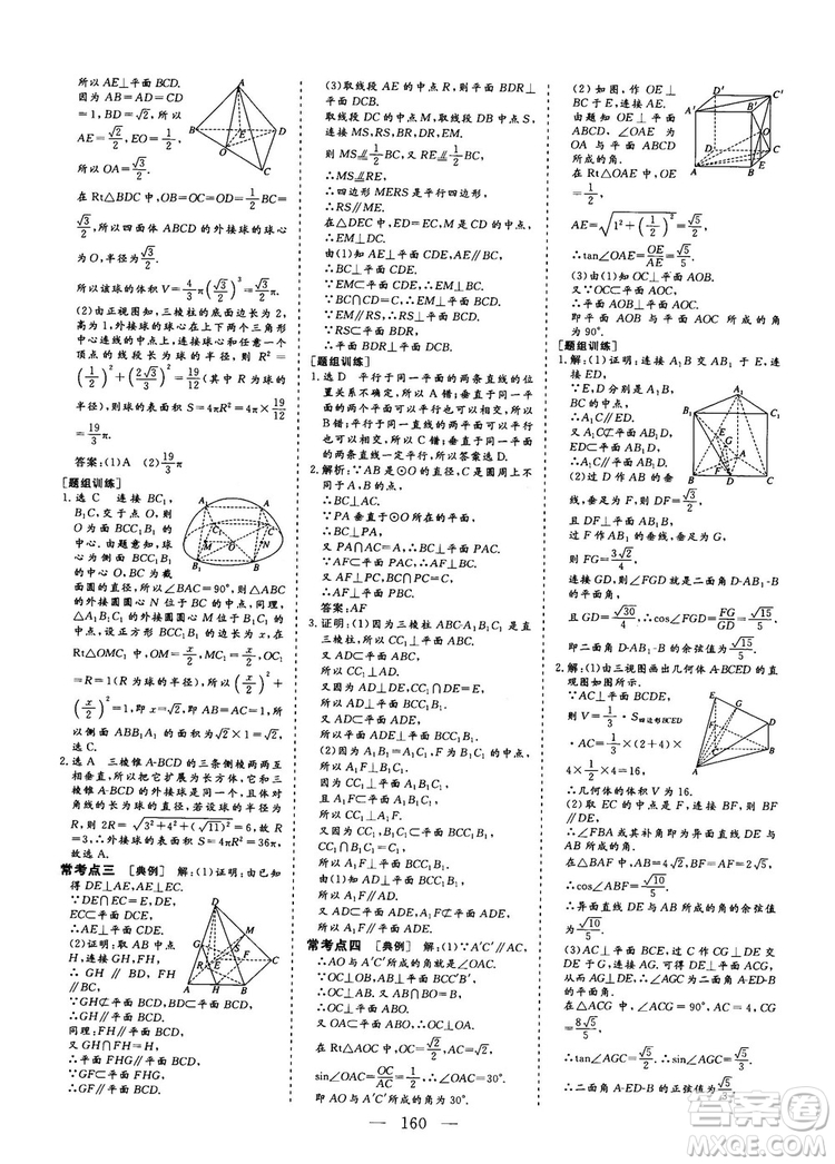 2018-2019三維設計高中新課標同步課堂數(shù)學人教A版必修2答案