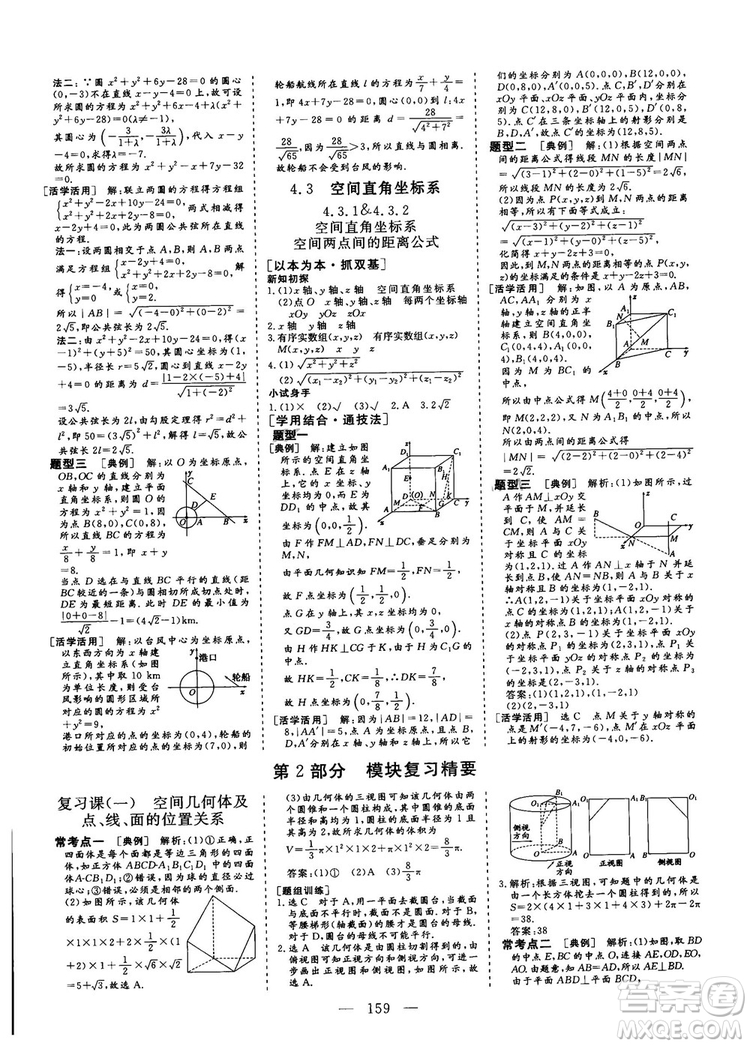 2018-2019三維設計高中新課標同步課堂數(shù)學人教A版必修2答案