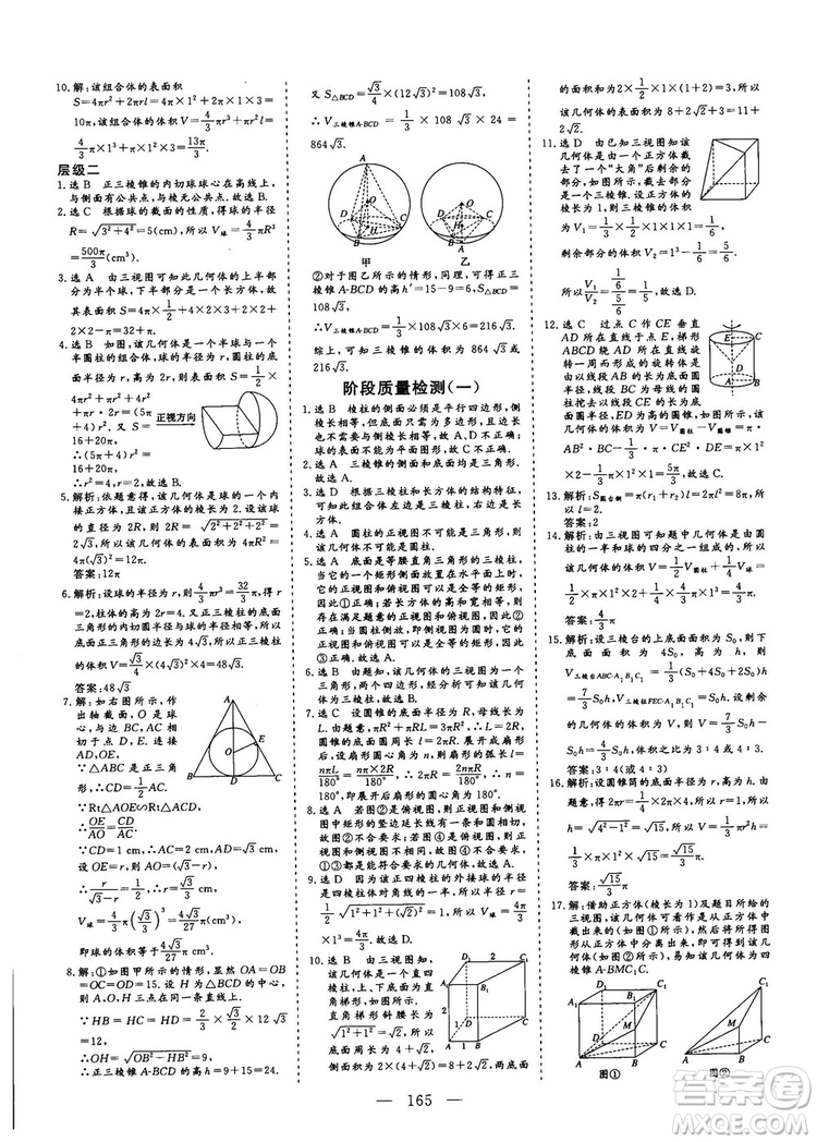 2018-2019三維設計高中新課標同步課堂數(shù)學人教A版必修2答案