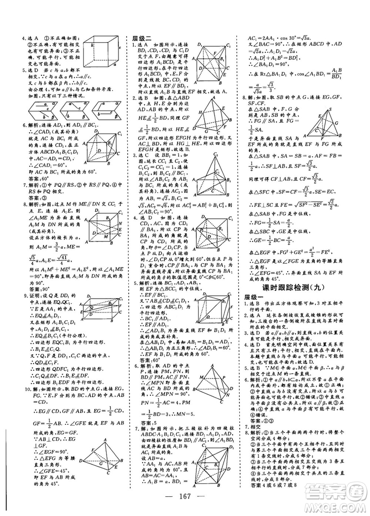 2018-2019三維設計高中新課標同步課堂數(shù)學人教A版必修2答案