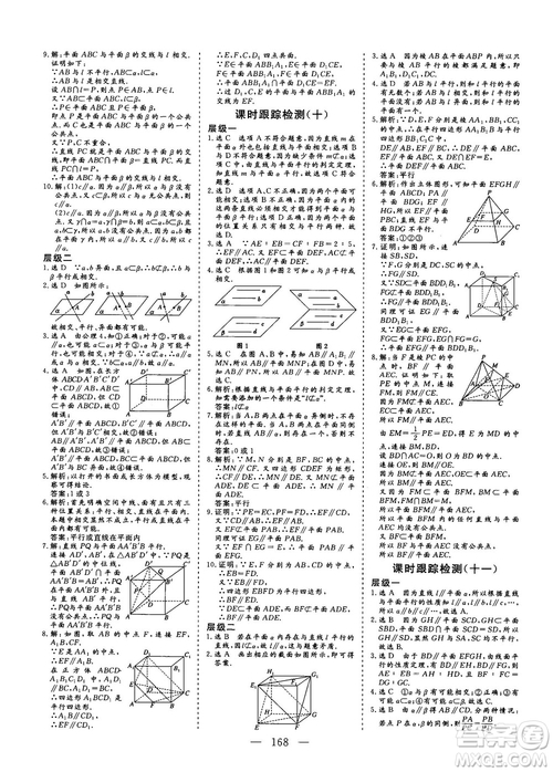 2018-2019三維設計高中新課標同步課堂數(shù)學人教A版必修2答案