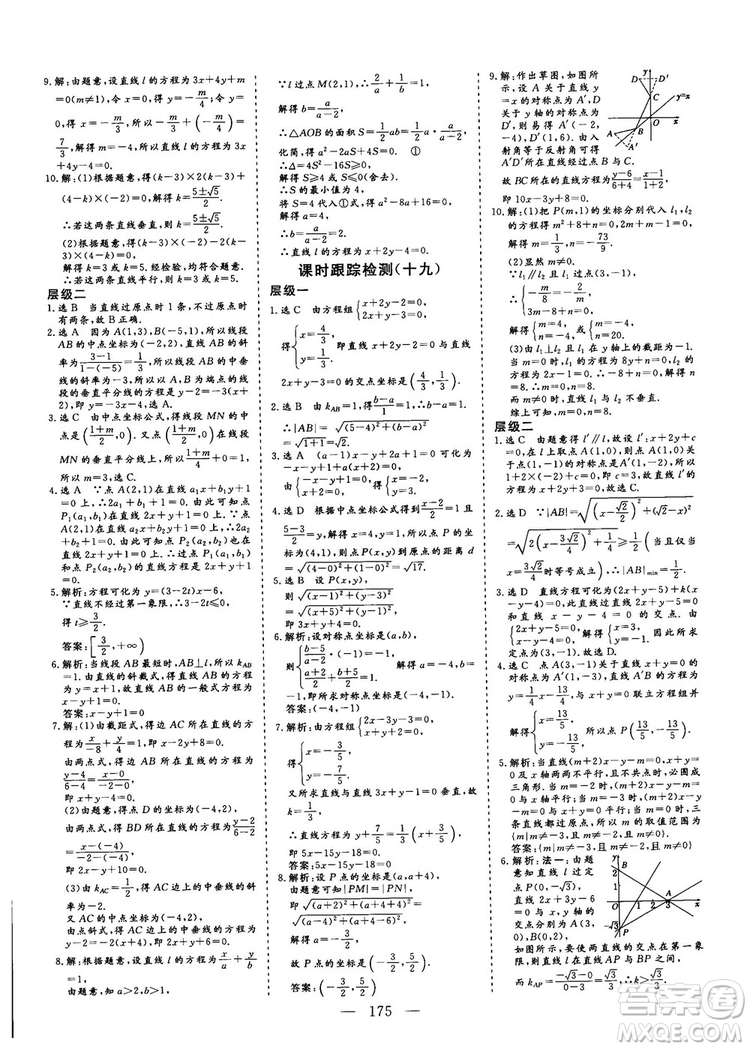 2018-2019三維設計高中新課標同步課堂數(shù)學人教A版必修2答案