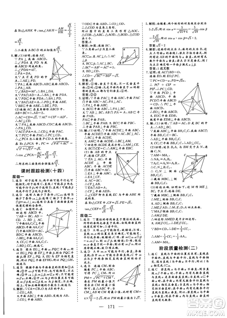 2018-2019三維設計高中新課標同步課堂數(shù)學人教A版必修2答案