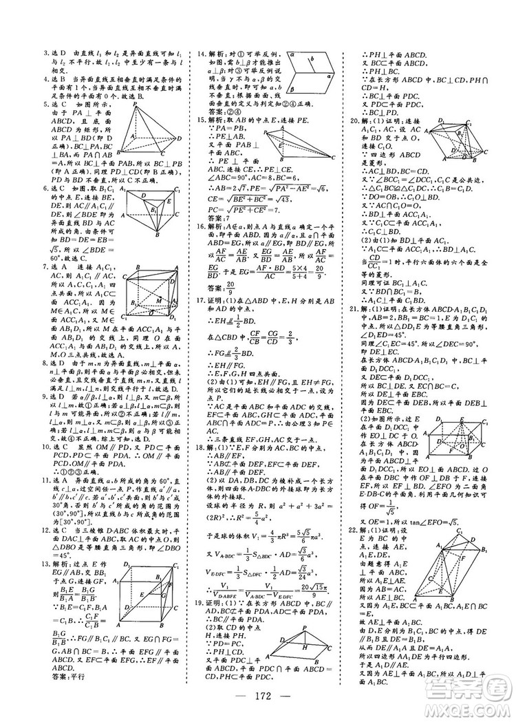 2018-2019三維設計高中新課標同步課堂數(shù)學人教A版必修2答案