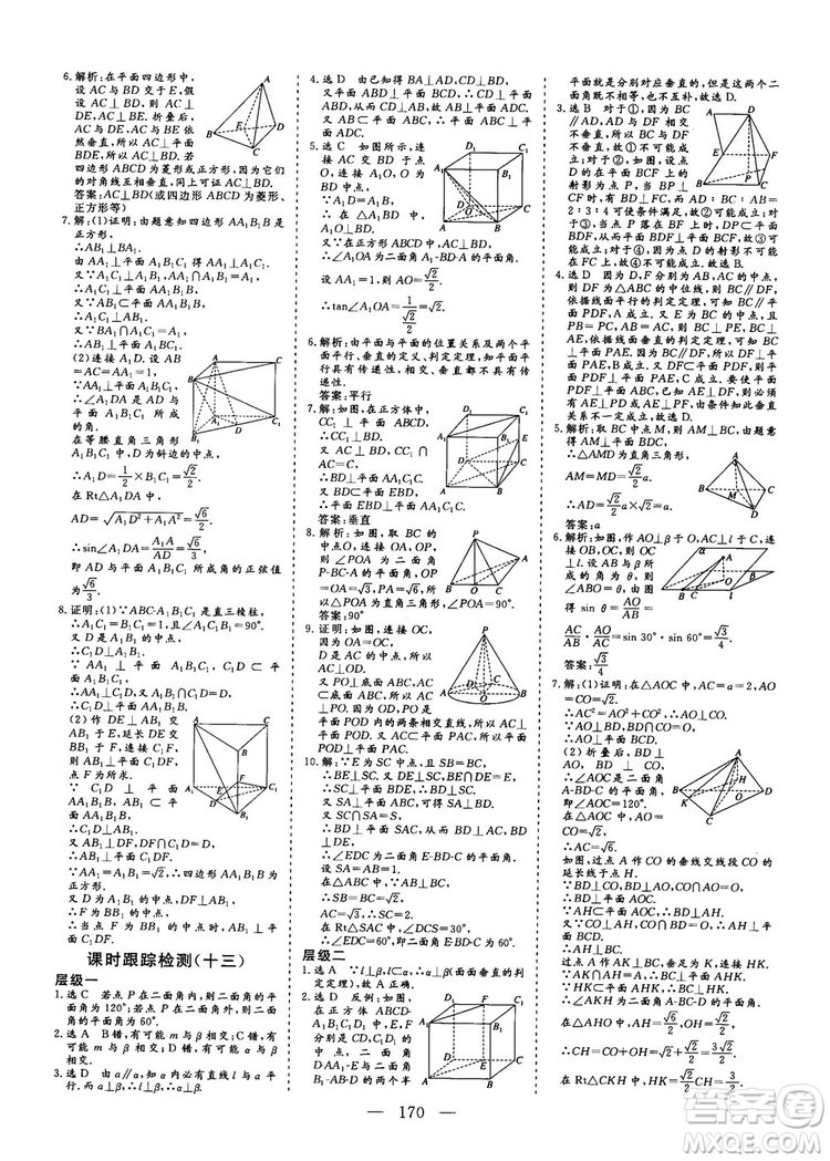 2018-2019三維設計高中新課標同步課堂數(shù)學人教A版必修2答案