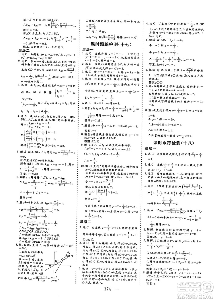 2018-2019三維設計高中新課標同步課堂數(shù)學人教A版必修2答案