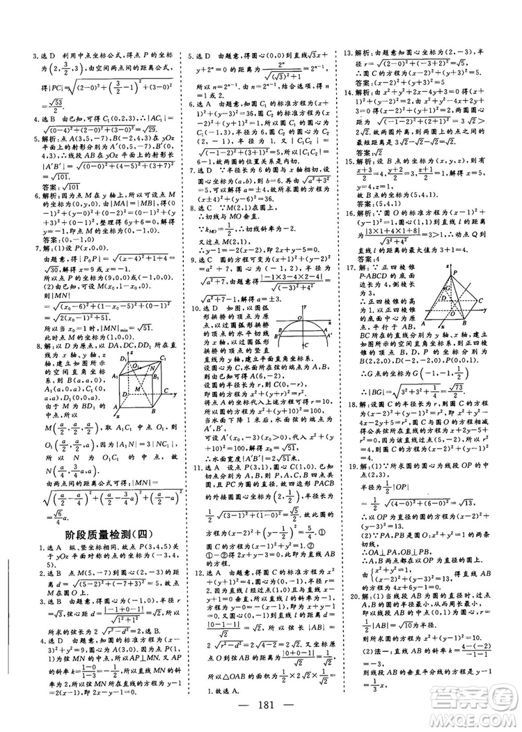 2018-2019三維設計高中新課標同步課堂數(shù)學人教A版必修2答案