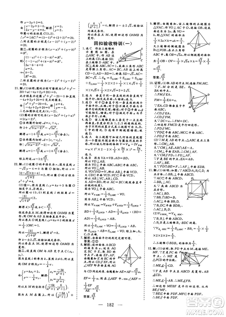 2018-2019三維設計高中新課標同步課堂數(shù)學人教A版必修2答案