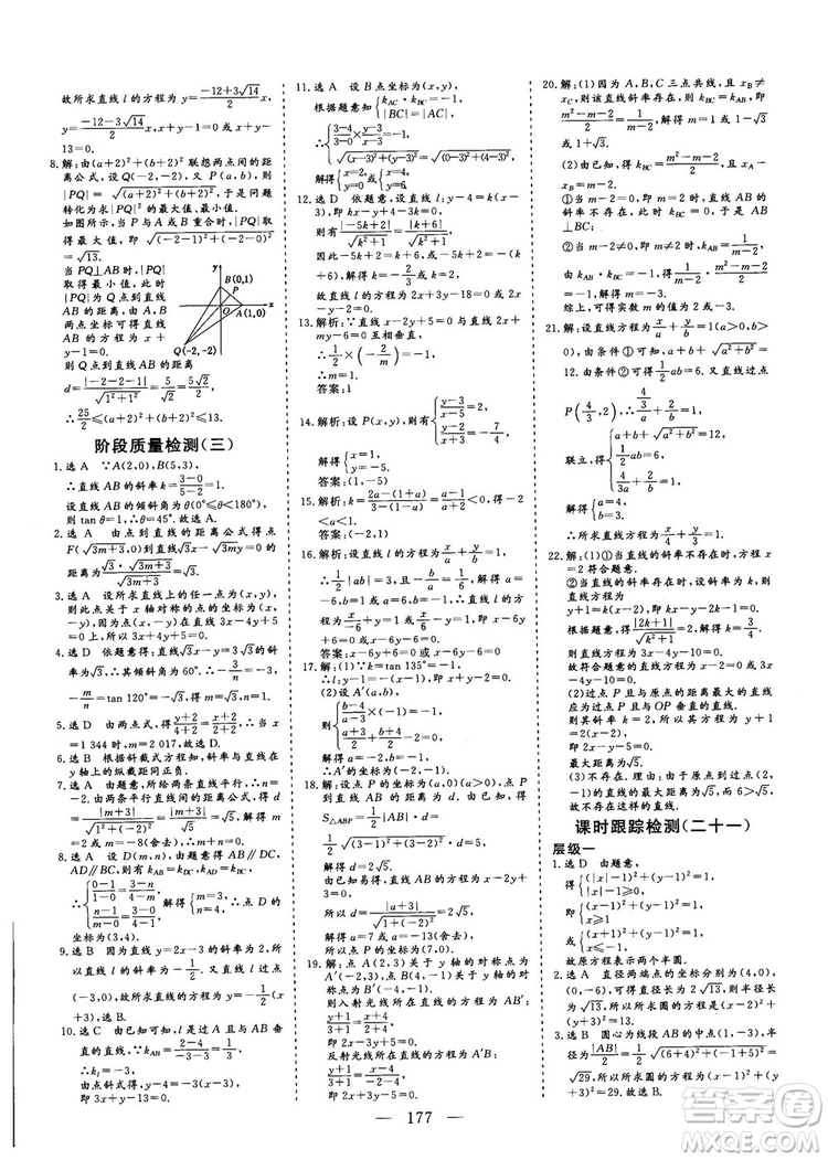 2018-2019三維設計高中新課標同步課堂數(shù)學人教A版必修2答案