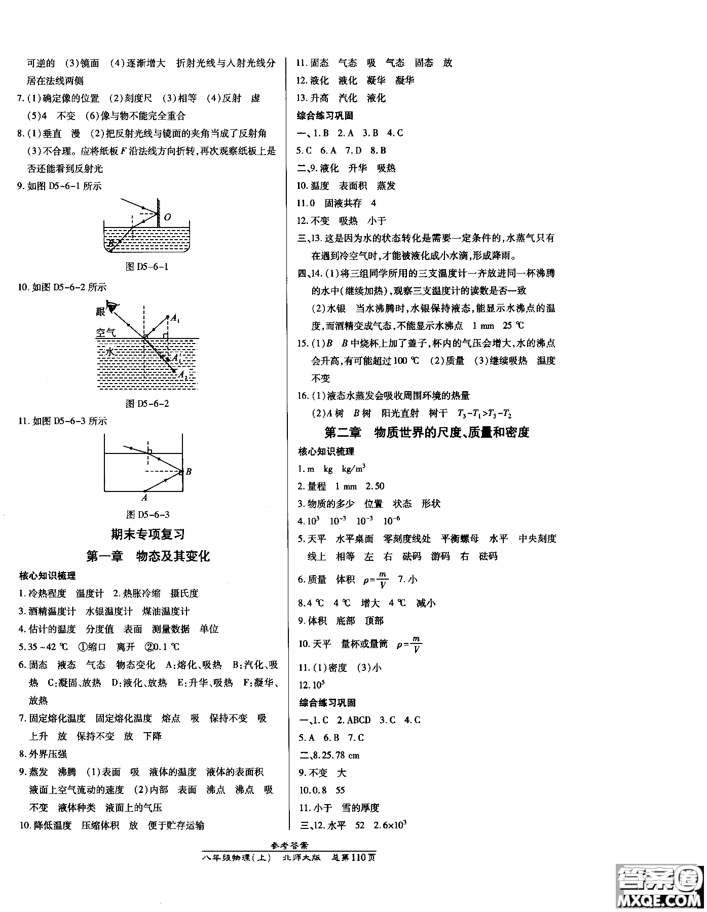 萬(wàn)向思維2018高效課時(shí)通八年級(jí)物理北師版上冊(cè)參考答案