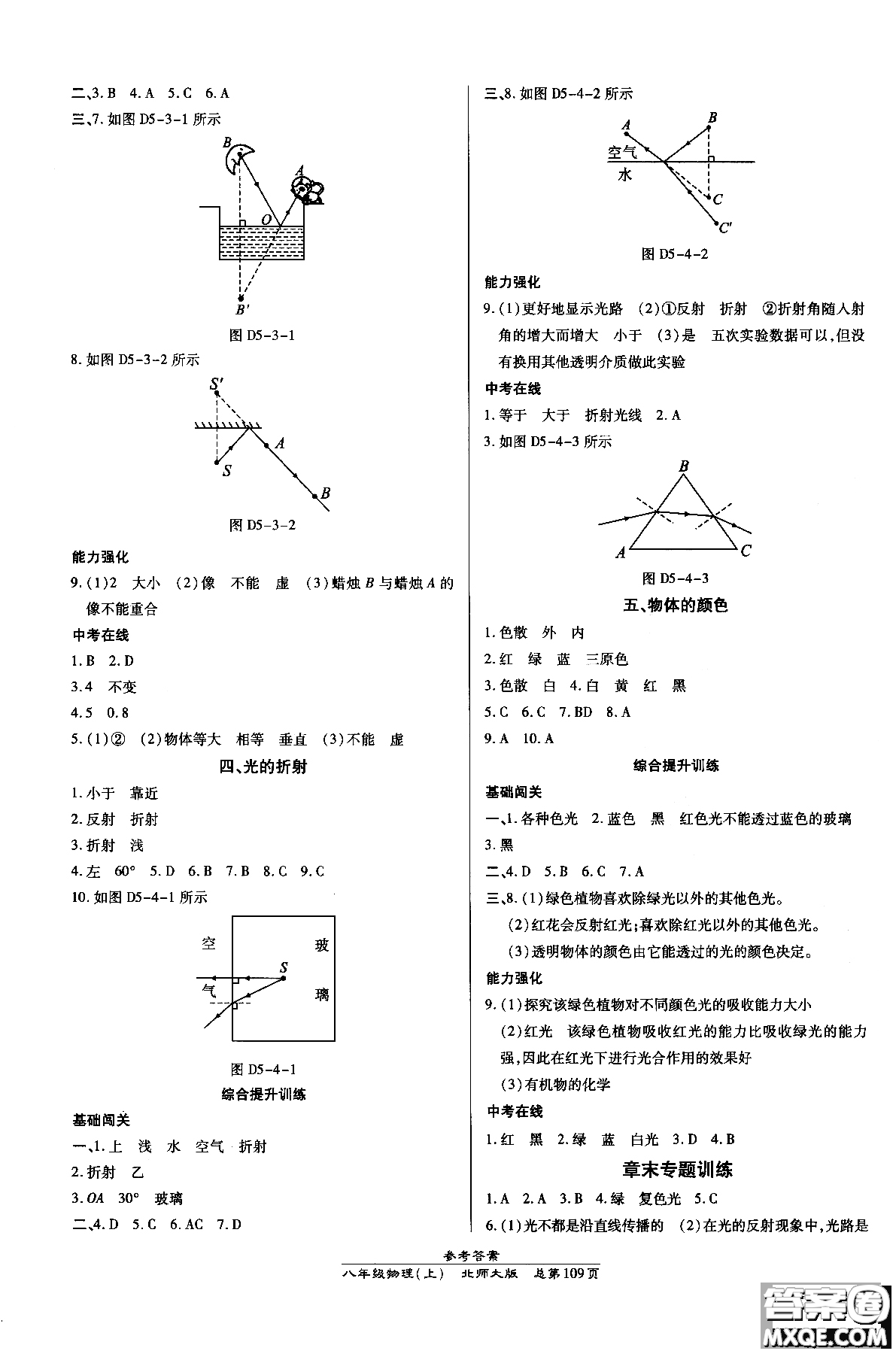 萬(wàn)向思維2018高效課時(shí)通八年級(jí)物理北師版上冊(cè)參考答案