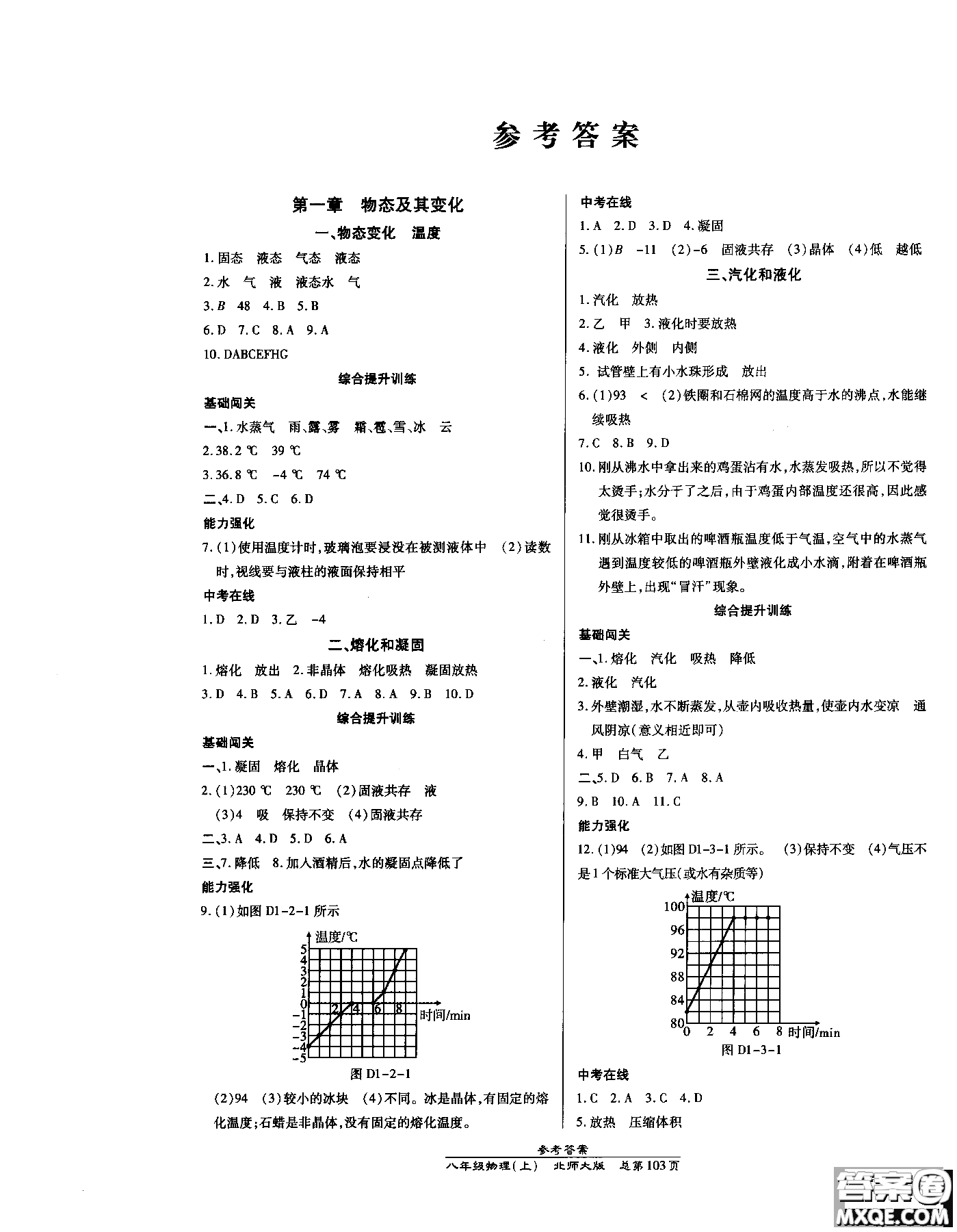 萬(wàn)向思維2018高效課時(shí)通八年級(jí)物理北師版上冊(cè)參考答案