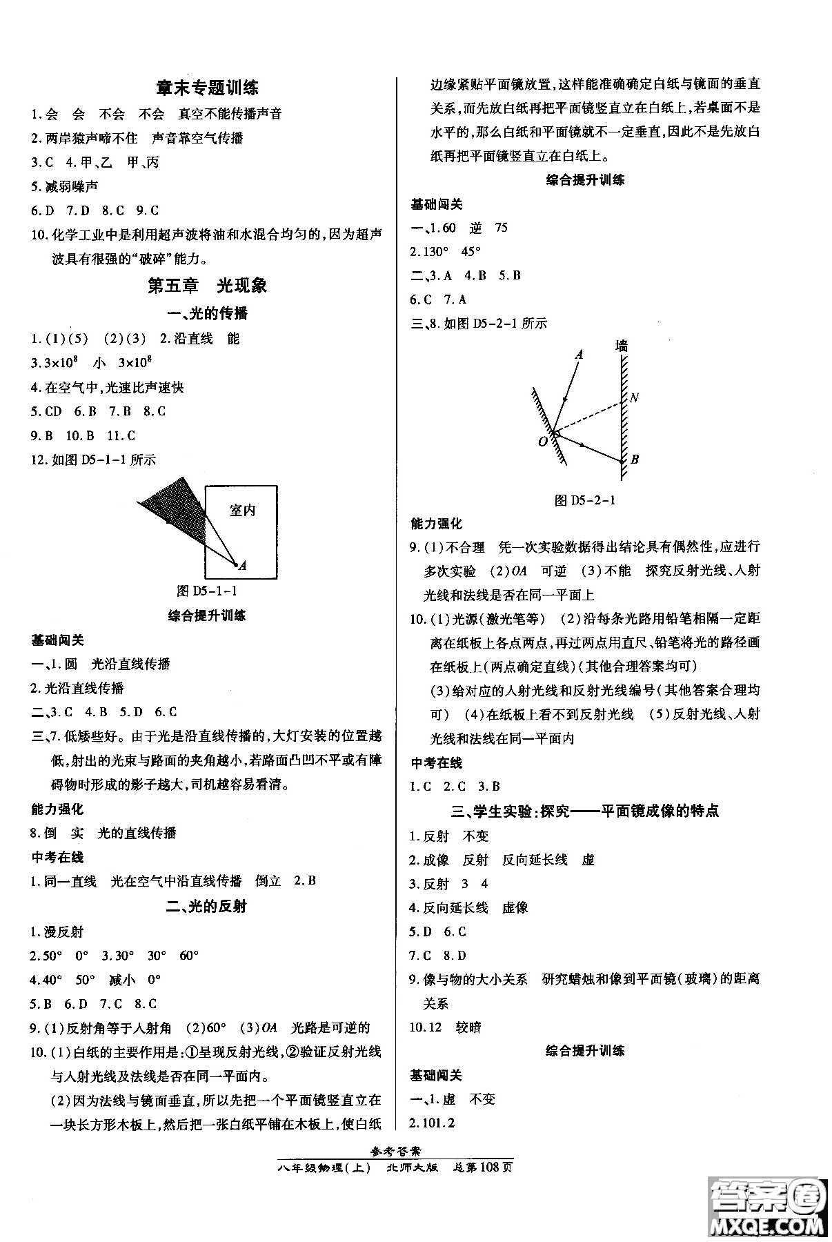 萬(wàn)向思維2018高效課時(shí)通八年級(jí)物理北師版上冊(cè)參考答案