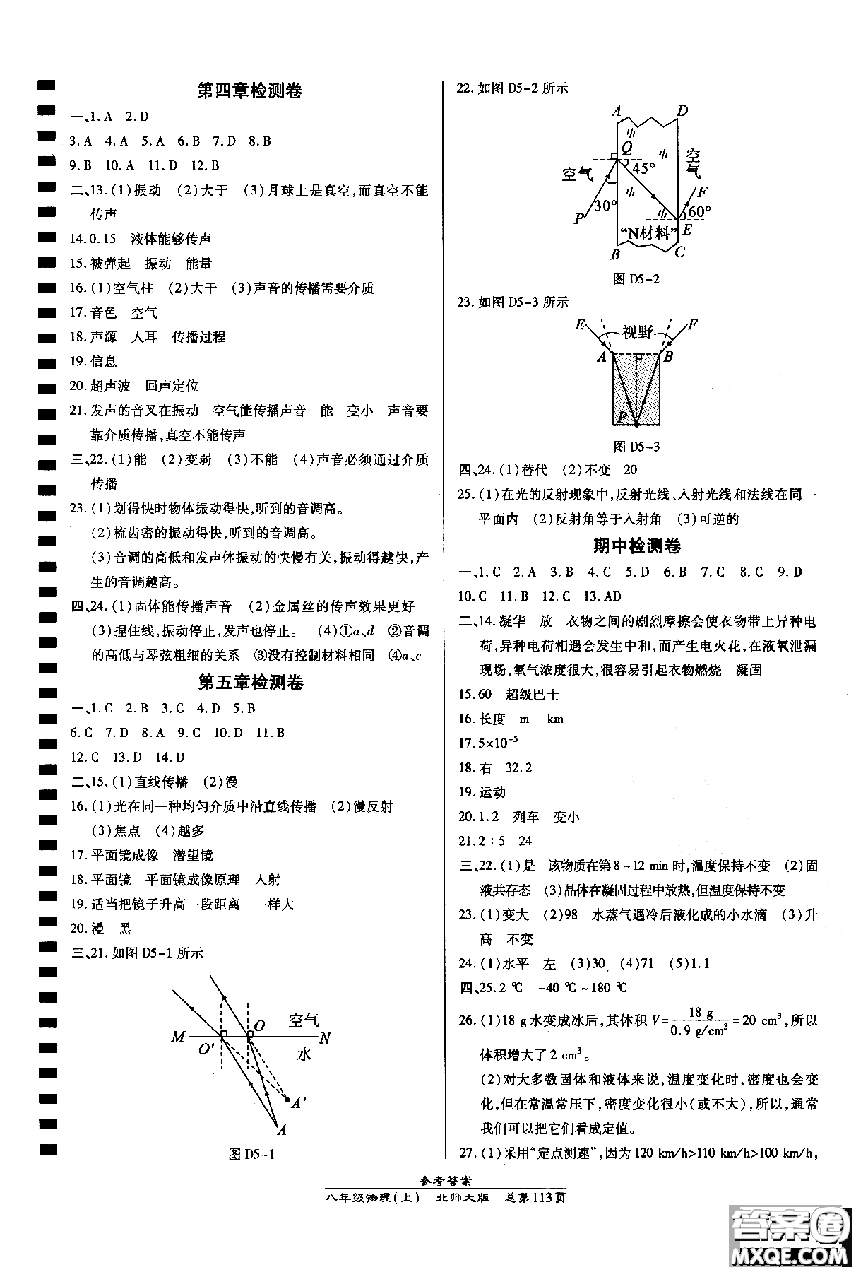 萬(wàn)向思維2018高效課時(shí)通八年級(jí)物理北師版上冊(cè)參考答案