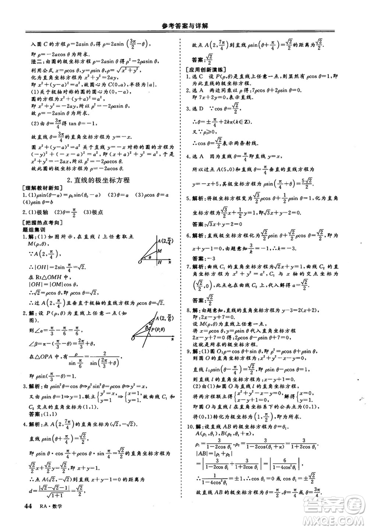 2018-2019版三維設(shè)計(jì)數(shù)學(xué)選修4-4人教A版參考答案