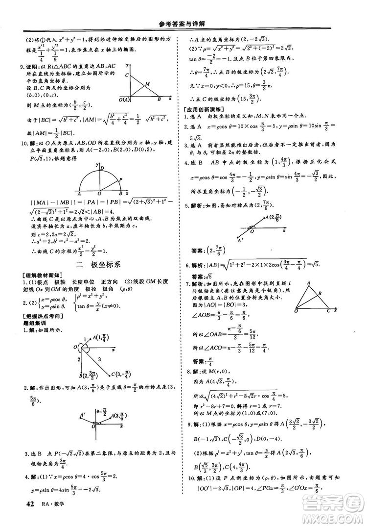 2018-2019版三維設(shè)計(jì)數(shù)學(xué)選修4-4人教A版參考答案