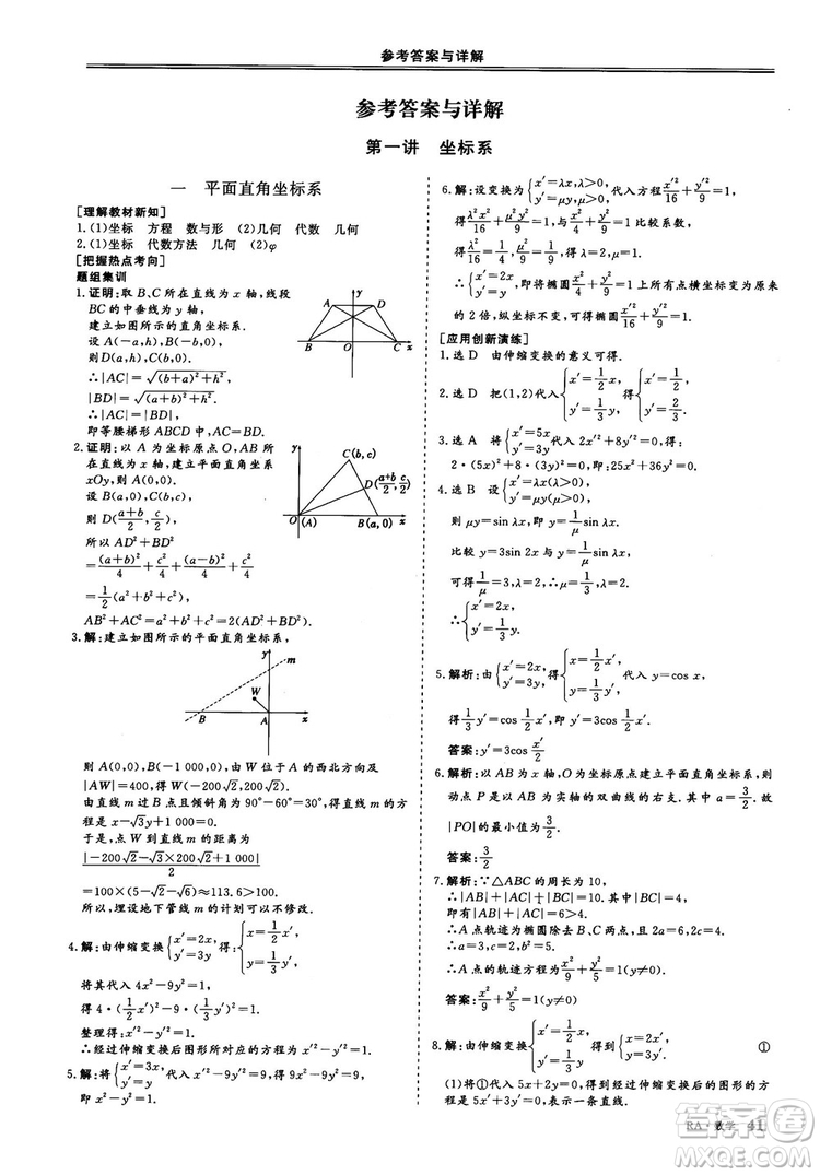 2018-2019版三維設(shè)計(jì)數(shù)學(xué)選修4-4人教A版參考答案