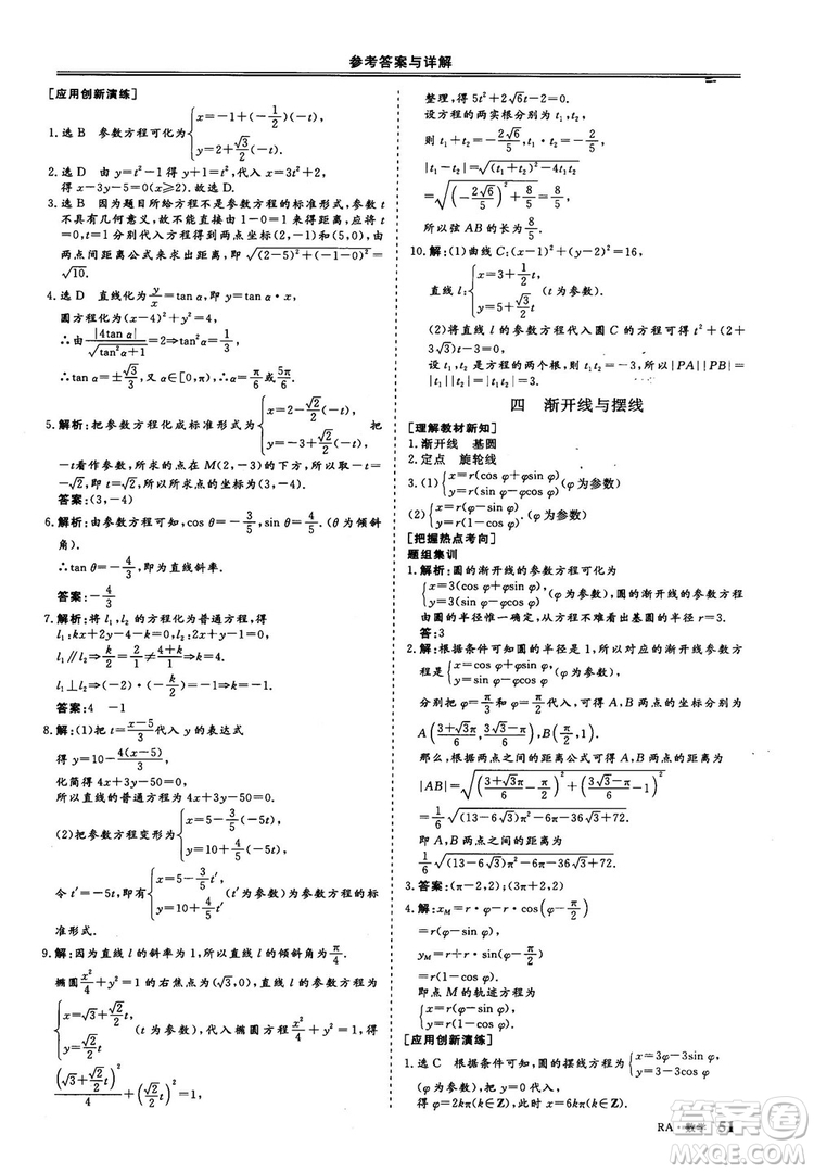 2018-2019版三維設(shè)計(jì)數(shù)學(xué)選修4-4人教A版參考答案