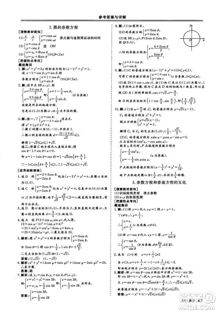 2018-2019版三維設(shè)計(jì)數(shù)學(xué)選修4-4人教A版參考答案