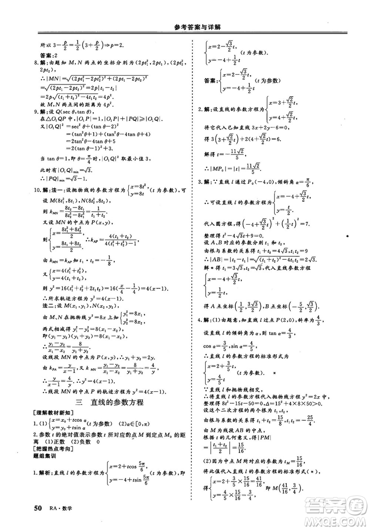 2018-2019版三維設(shè)計(jì)數(shù)學(xué)選修4-4人教A版參考答案