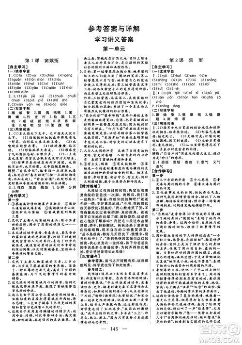 2018-2019三維設(shè)計(jì)高中新課標(biāo)同步課堂語(yǔ)文人教版必修4參考答案