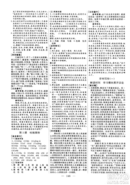 2018-2019三維設(shè)計(jì)高中新課標(biāo)同步課堂語(yǔ)文人教版必修4參考答案