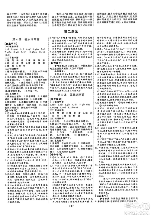 2018-2019三維設(shè)計(jì)高中新課標(biāo)同步課堂語(yǔ)文人教版必修4參考答案